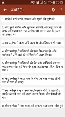 Hindi Bible android App screenshot 3