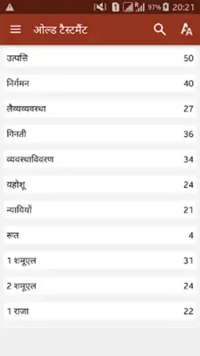 Hindi Bible android App screenshot 5